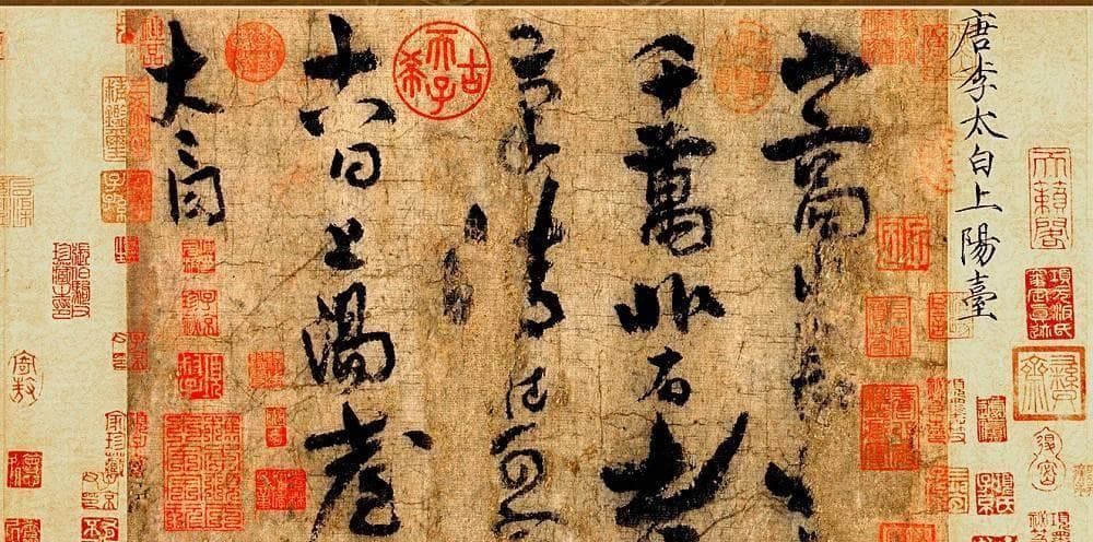 李白唯一传世书法，放大10倍却发现瘦金体，专家：起码10亿起