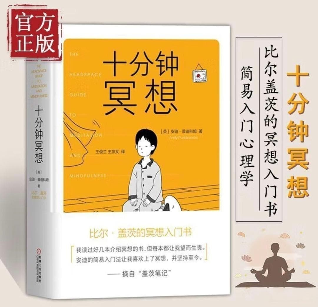 《十分钟冥想》：寻找内心的宁静之地