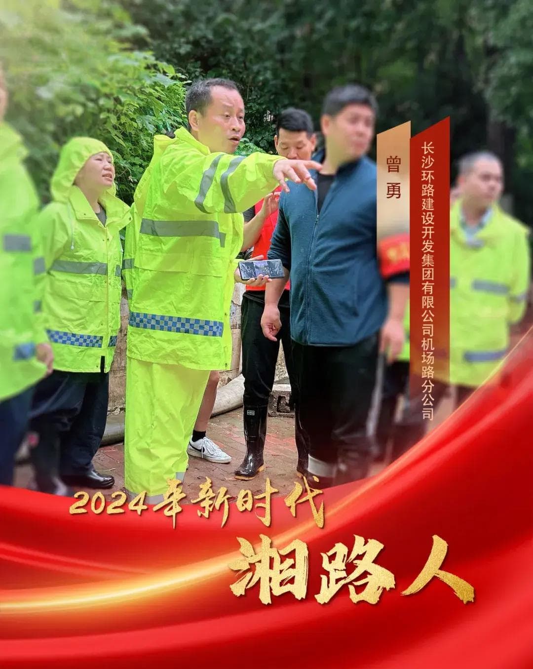 “新时代湘路人”优秀事迹之四｜曾勇：坚韧不拔 勇担使命