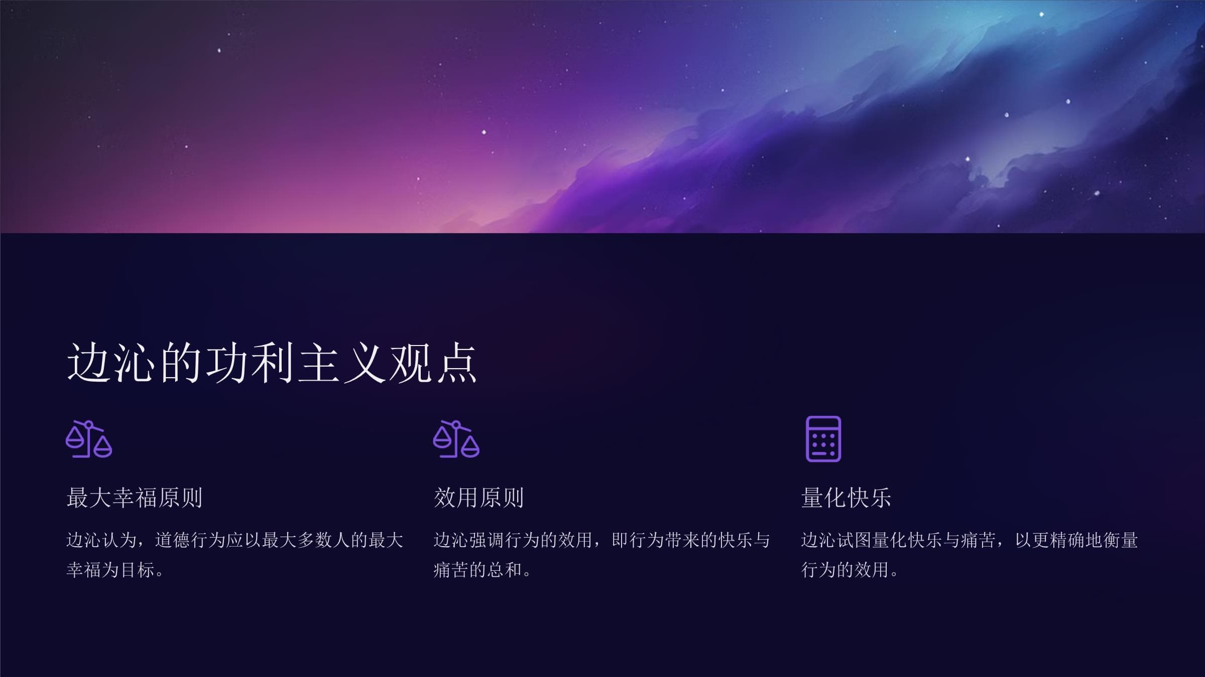 伦理学课件-功利主义上