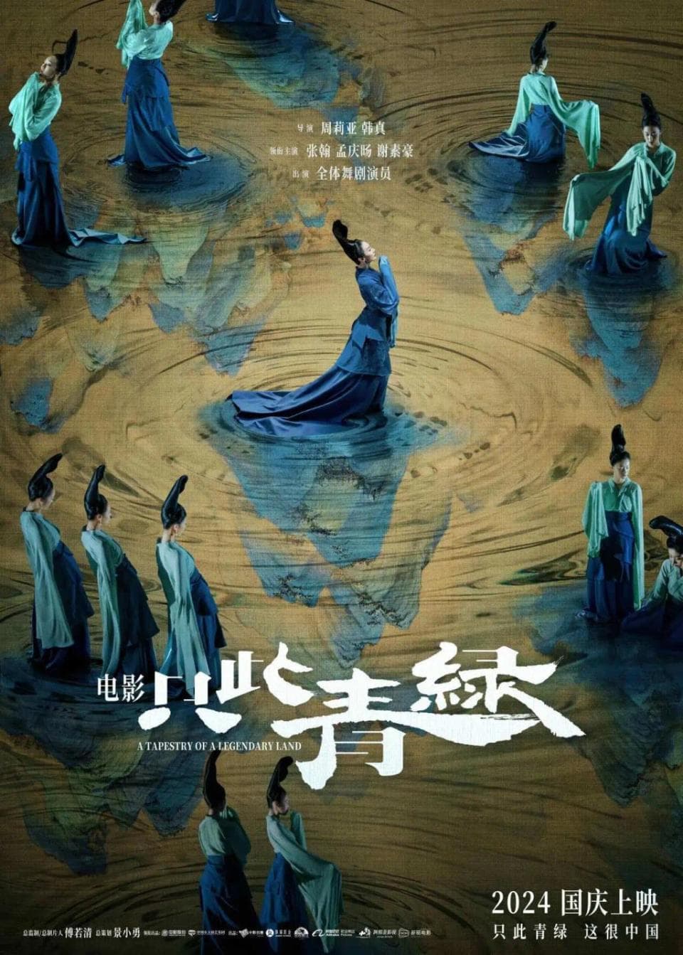 《只此青绿》：从舞蹈名作到银幕佳片