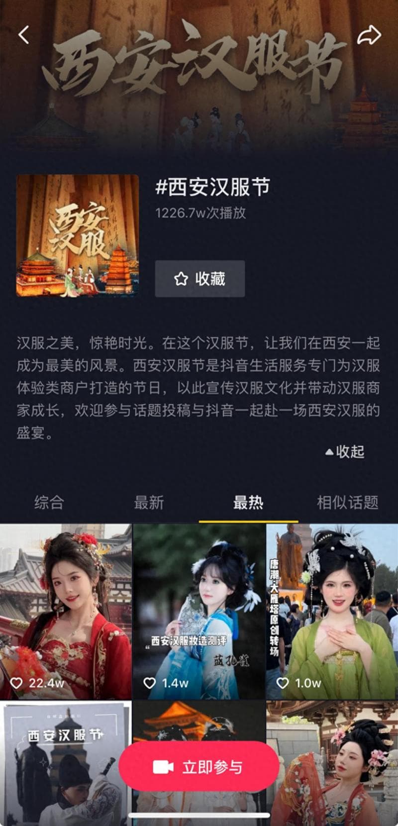 “五一”掀汉服体验热潮，抖音生活服务助力文旅消费