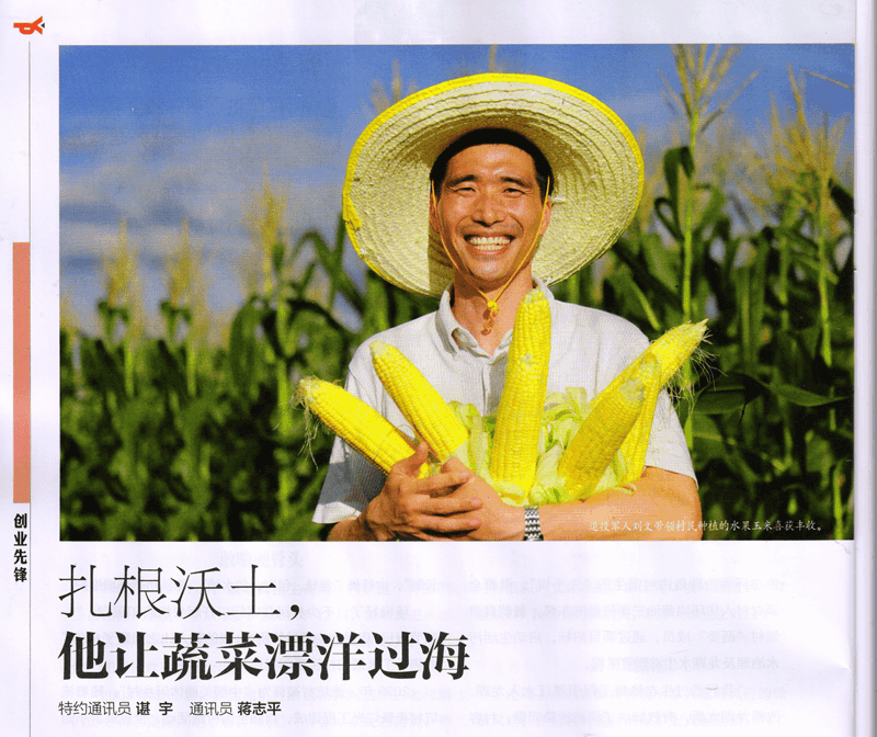 新田退役军人刘文的创业故事登上《中国退役军人杂志》
