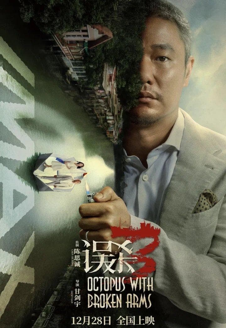 《误杀3》票房破亿热度不减，悬疑再度引爆观影潮
