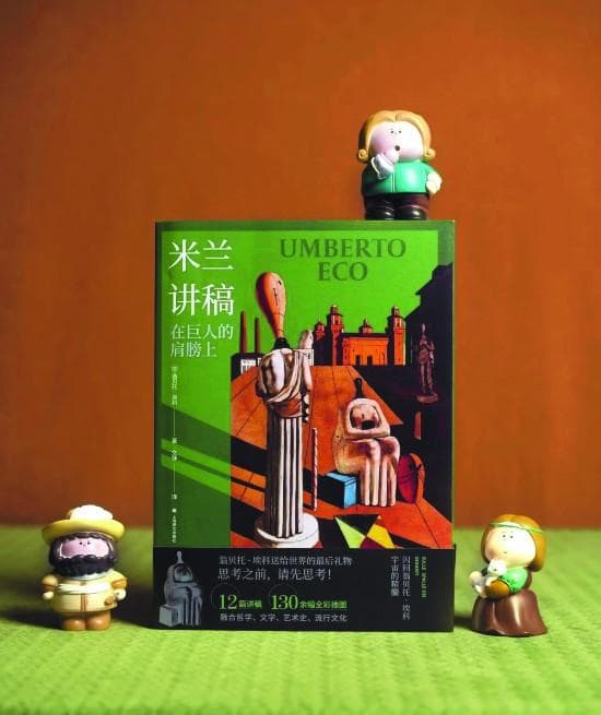 《米兰讲稿》：翁贝托·埃科送给世界的礼物