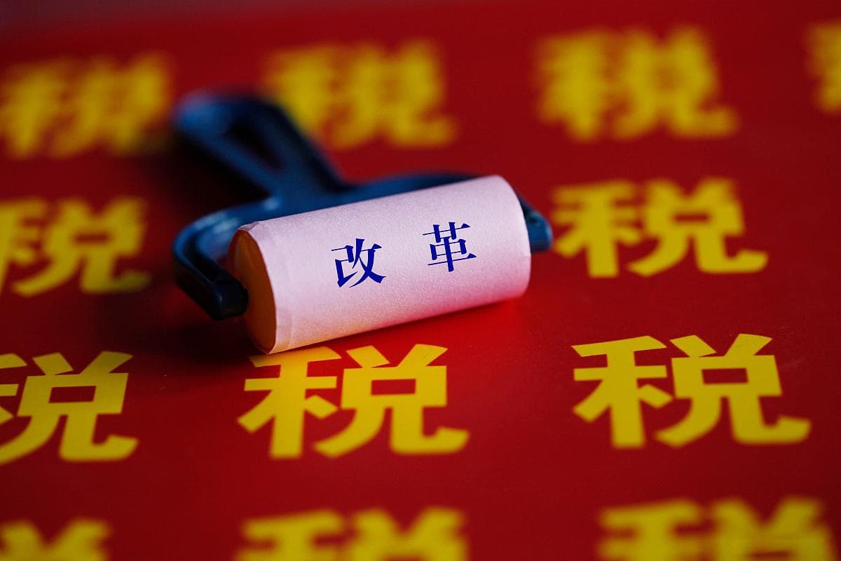 中国税收改革历程——增值税