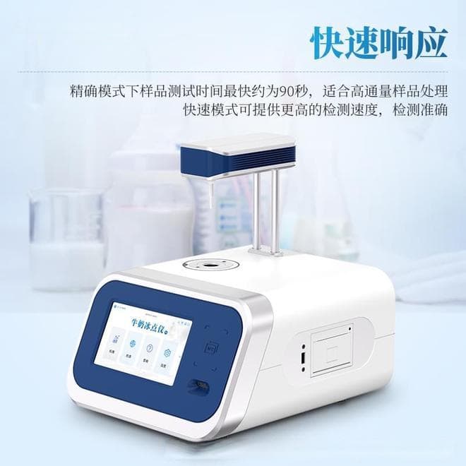 揭秘牛奶冰点检测仪：如何准确判断牛奶是否掺水？
