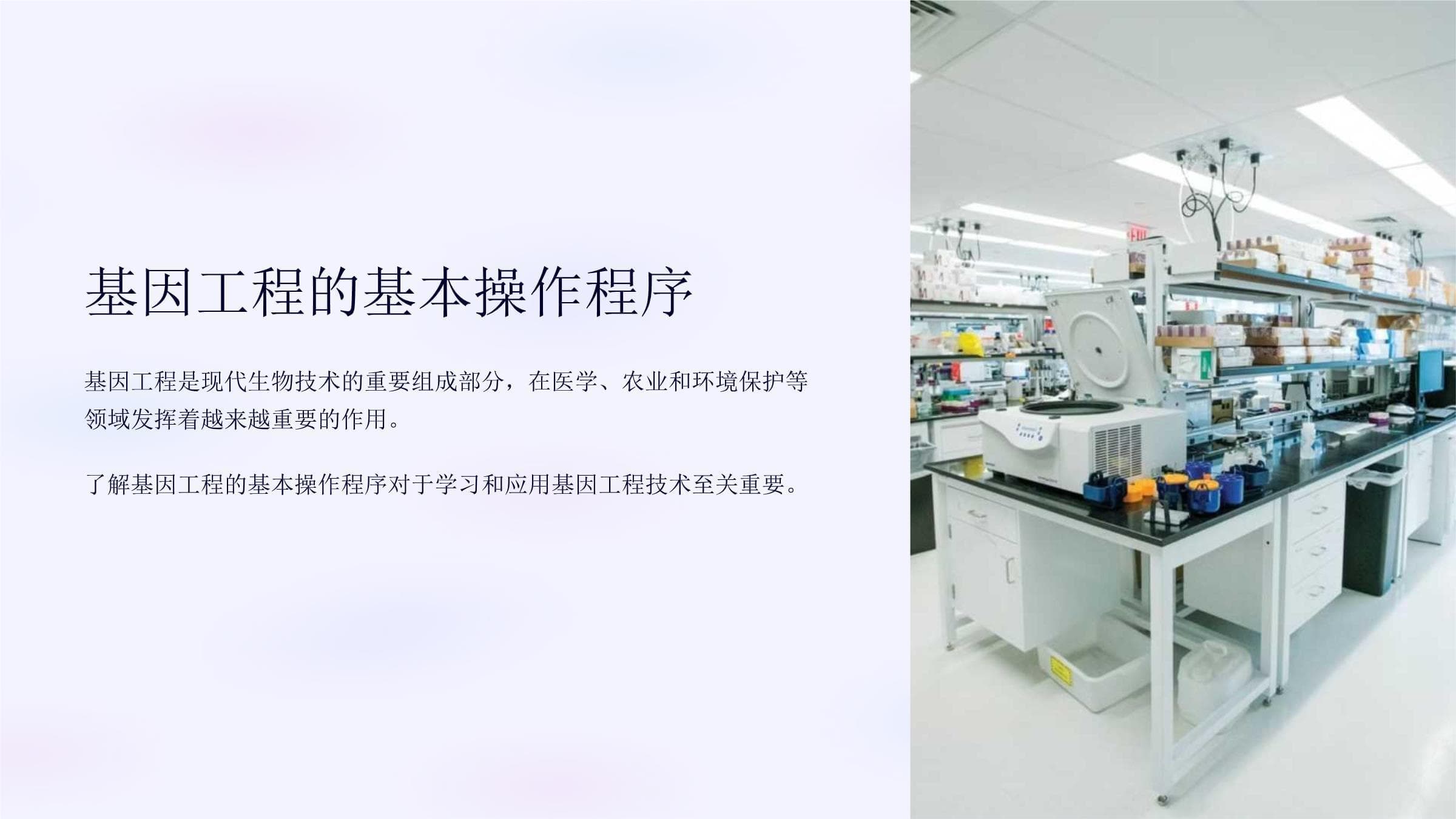 基因工程的基本操作程序-图课件