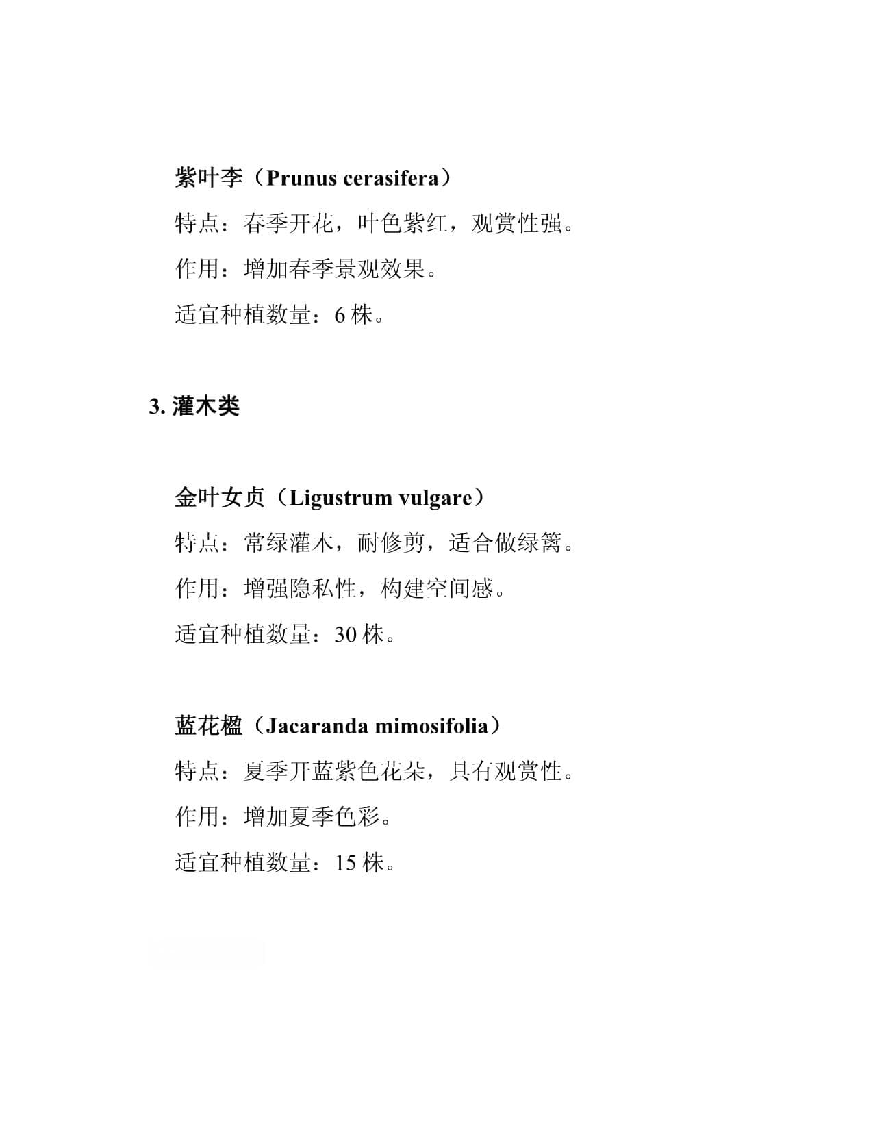 社区花园绿化苗木选择方案