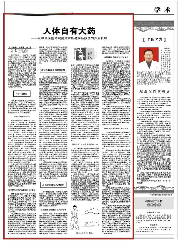 中国中医药报 | 人体自有大药：从中西医整体观解析中医气功易筋经的养生机理