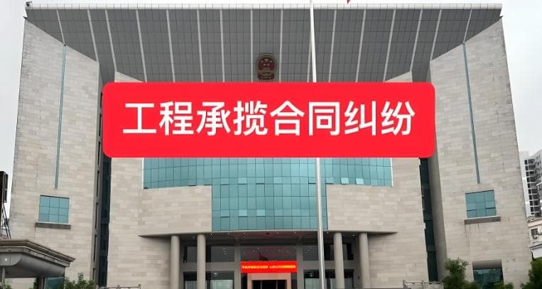 建筑工程合同纠纷处理指南：从协商到诉讼的全流程解析