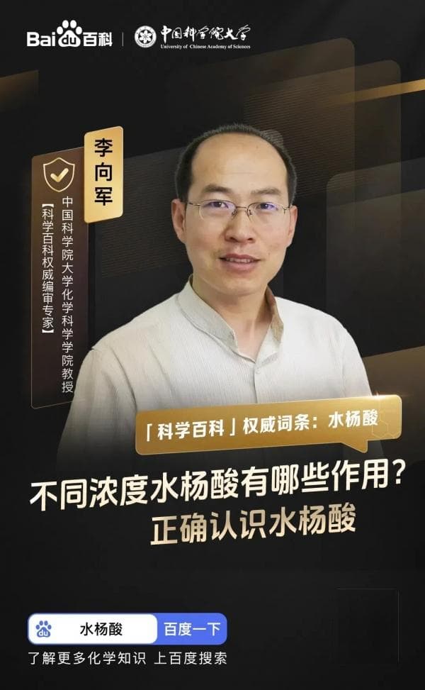 水杨酸：不同浓度的水杨酸有哪些作用？