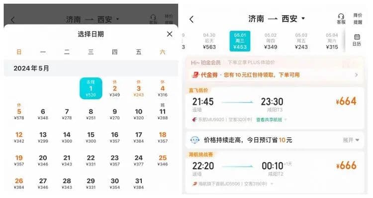 “五一机票价格大跳水”冲上热搜 业内人士：需看好返程机票价格