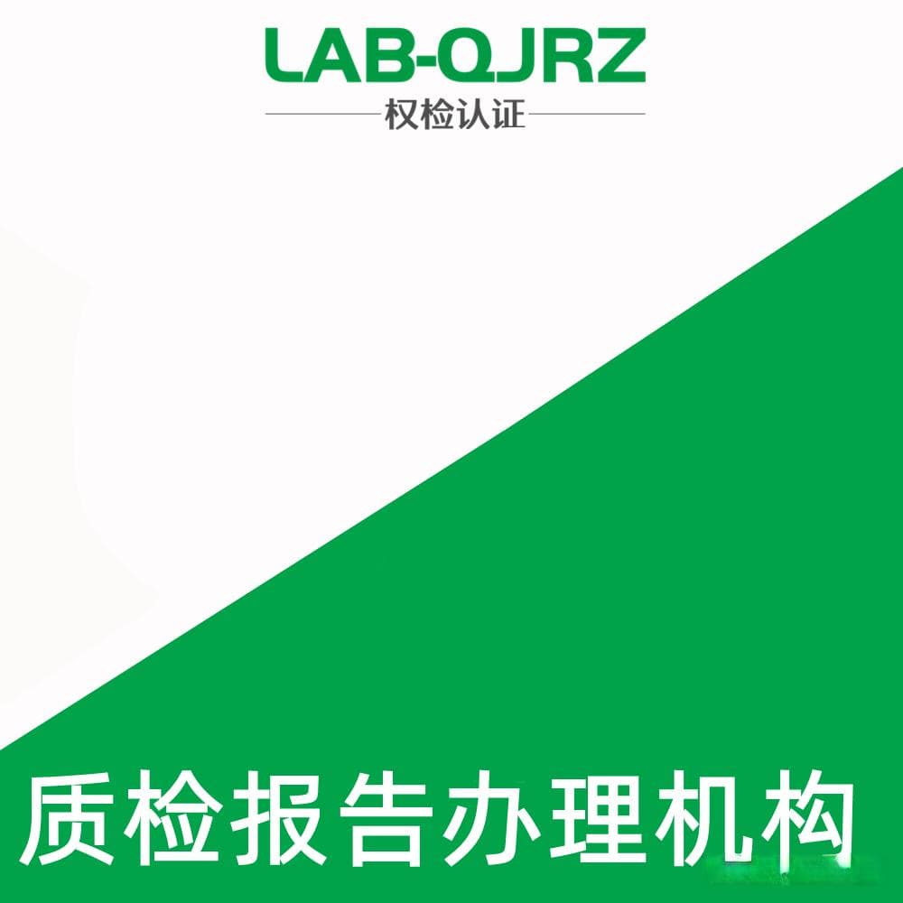 从安全到能效：家电产品五大质检标准详解
