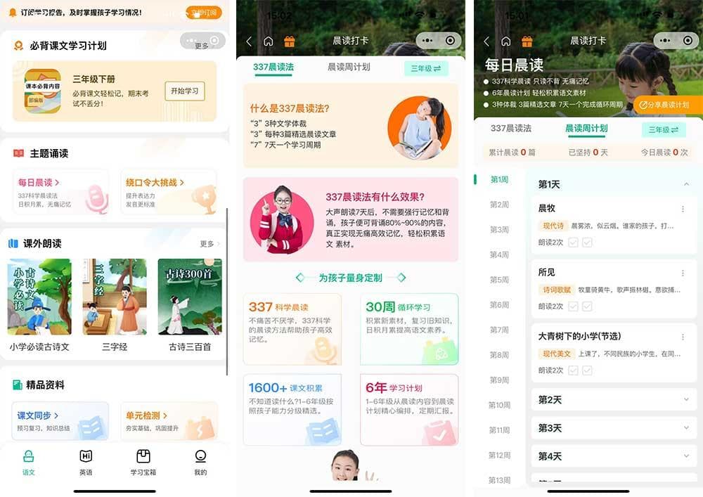 家长必看！提升孩子朗读能力的6大实用技巧（小学语文朗读篇）