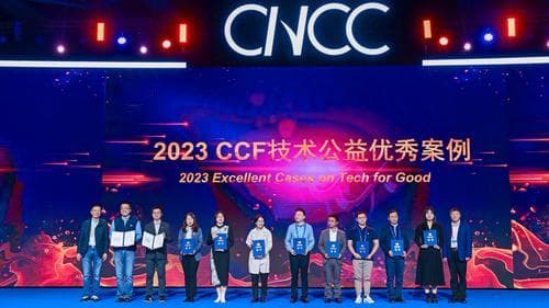 技术有爱，公益无界——“CCF公益日”启动！