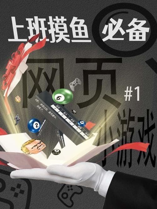 上班摸鱼可以做什么：高效利用碎片时间的实用指南