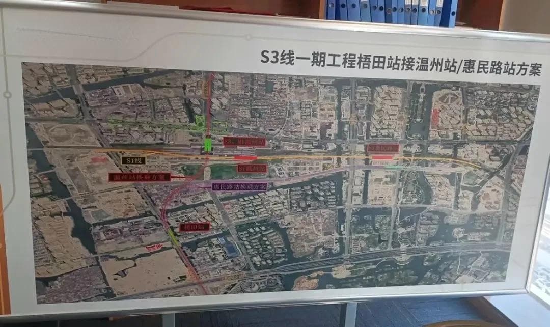 信息量好大！S3梧田站接温州站/惠民路站方案曝出！？