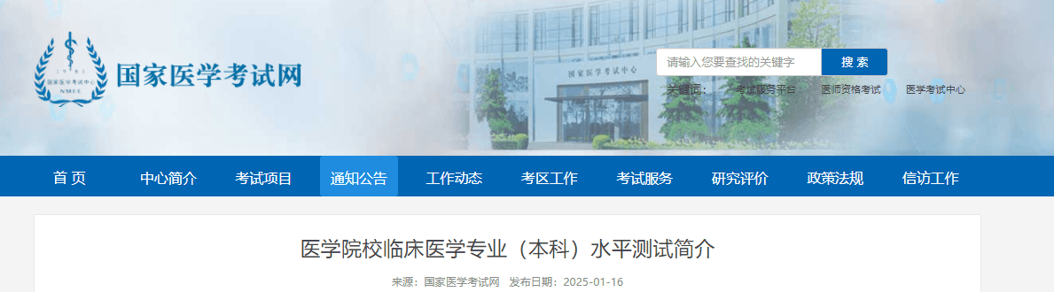 2025年医学院校临床医学专业（本科）水平测试简介