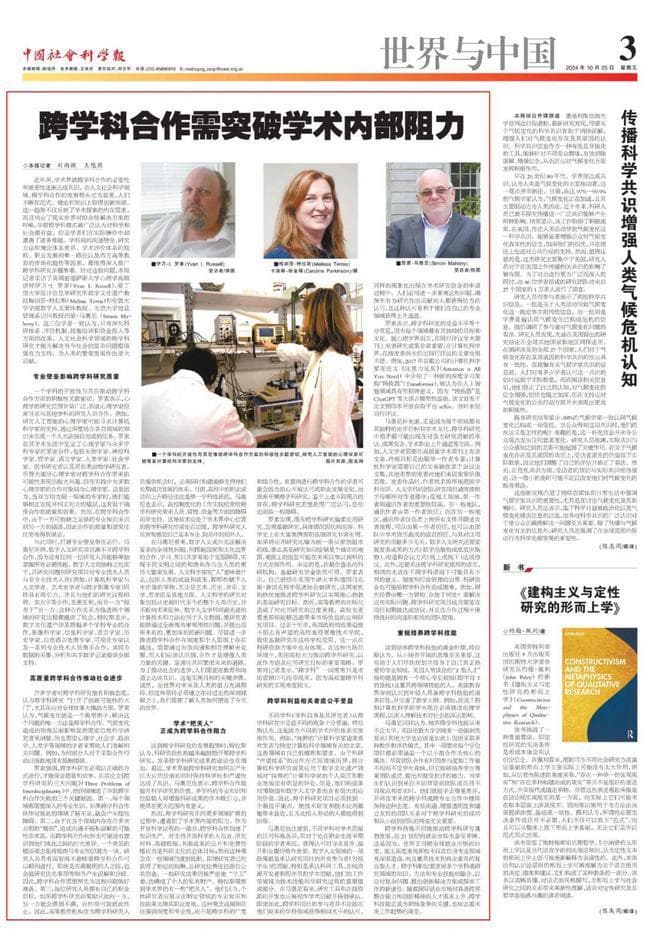 跨学科合作需突破学术内部阻力