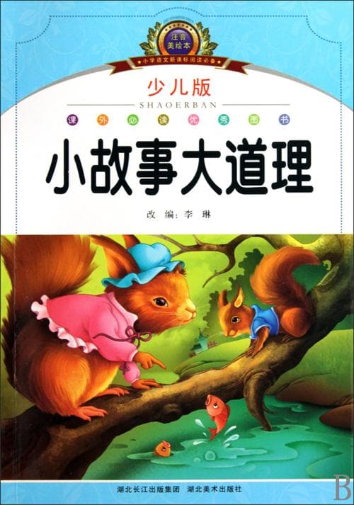 编一段小学小故事有哪些？小学小故事创作秘籍：轻松掌握N种方法！