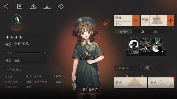 小春雀儿玩法攻略：技能详解与队伍搭配建议