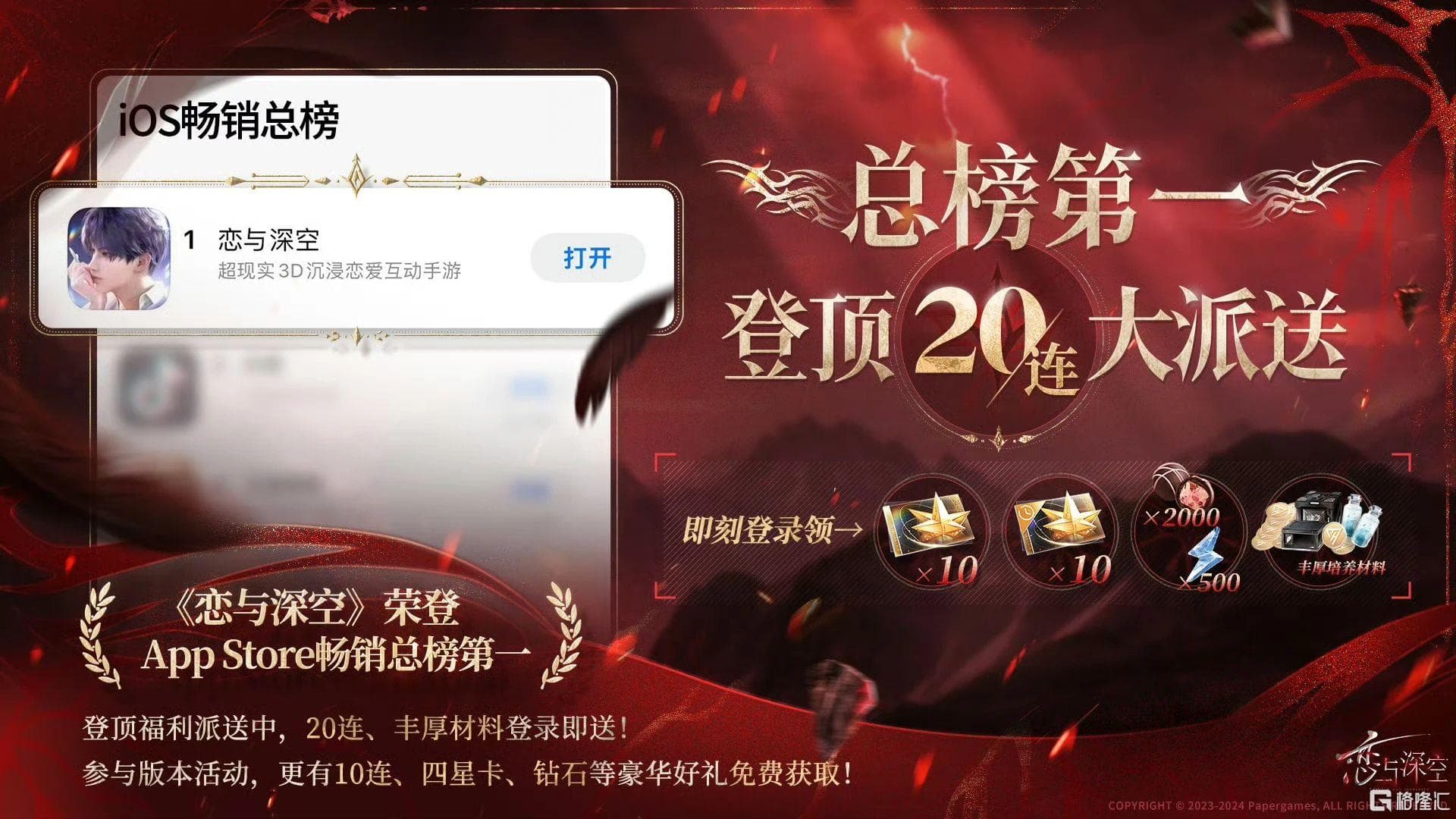 《恋与深空》2.0三次登顶，为什么是秦彻？