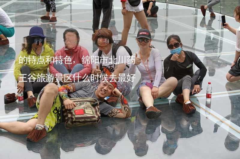 绵阳北川药王谷：自然人文交融的旅游胜地