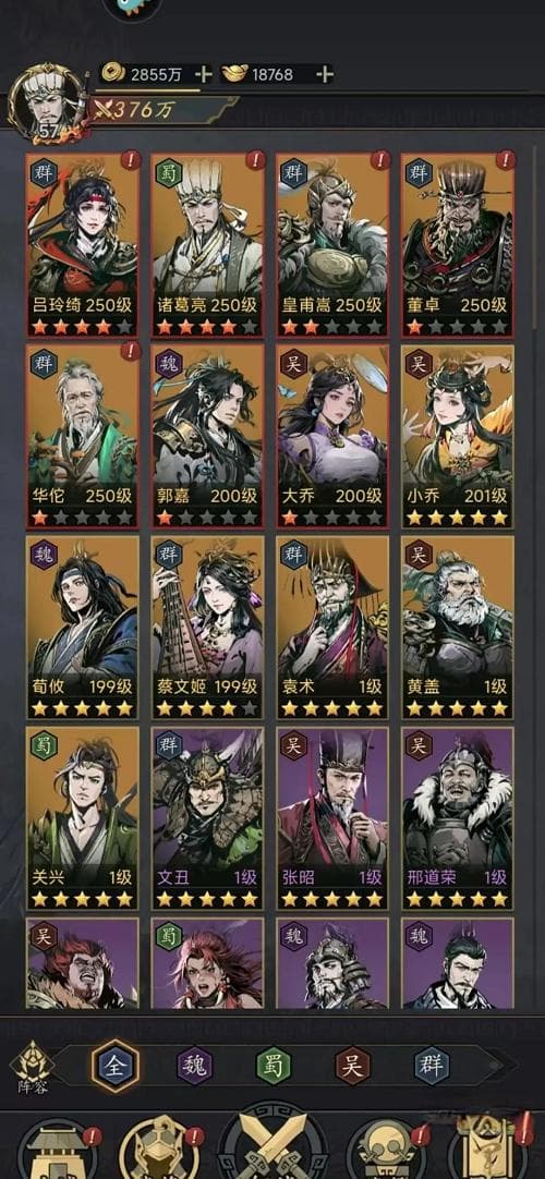 宫三国手游阵容推荐攻略