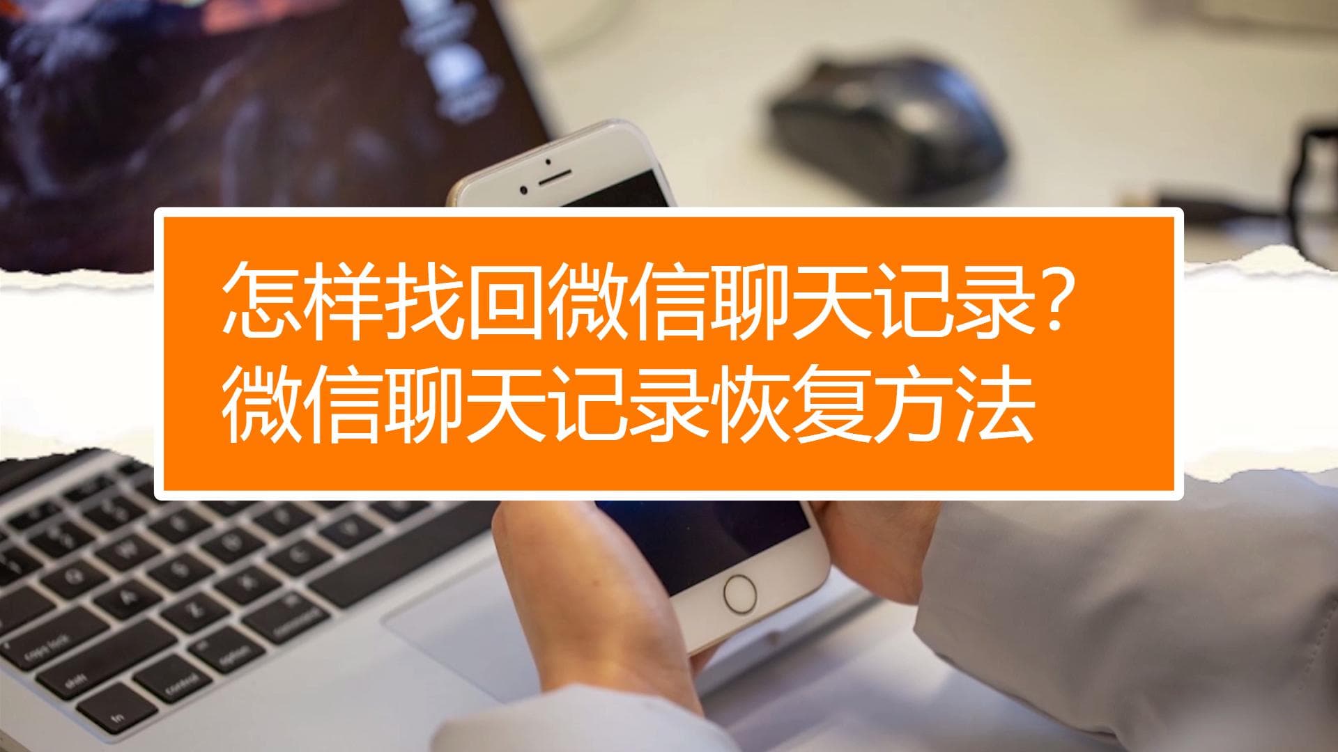 微信聊天记录管理大揭秘：安卓系统下的宝藏之路