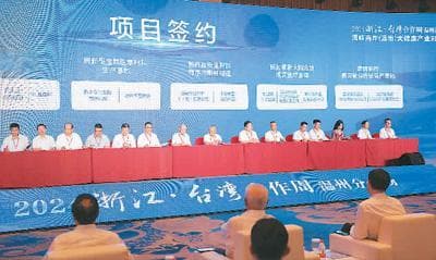 温台合作打造两岸大健康企业集聚地