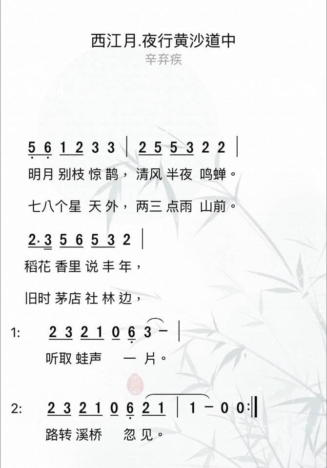 西江月·夜行黄沙道中的诗意与注释详解