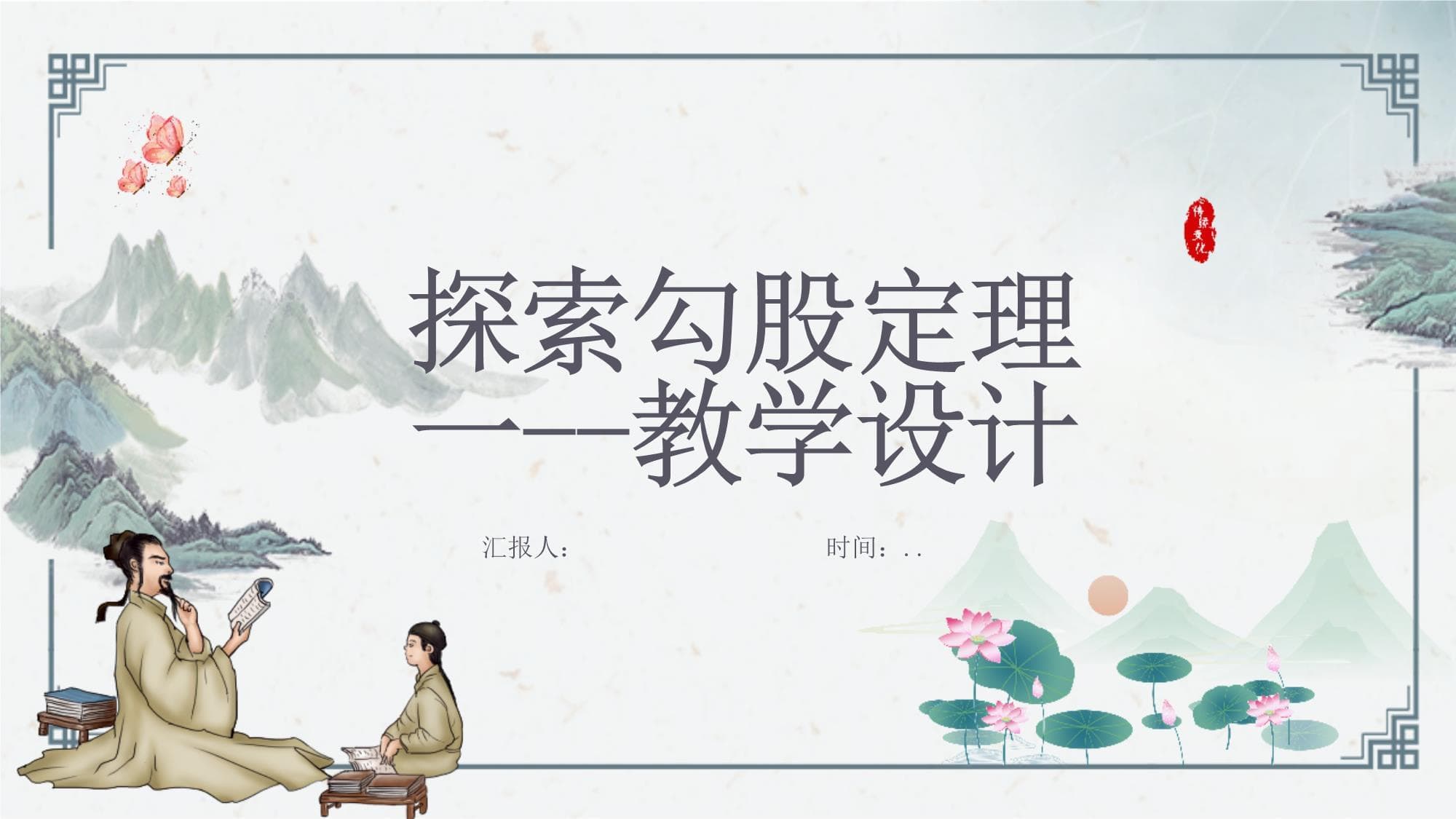 探索勾股定理的教学设计