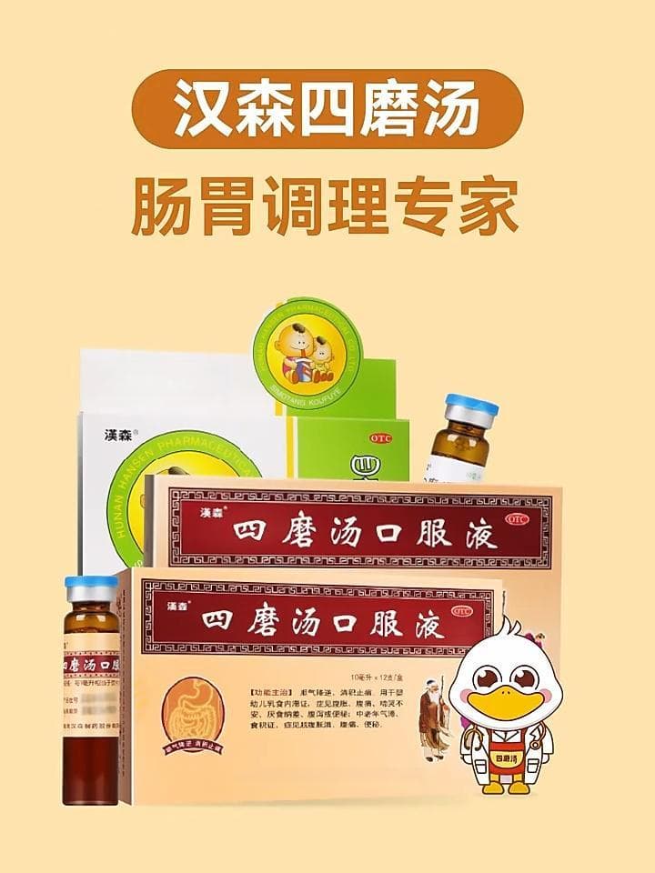 四磨汤口服液：肠胃不适的中药良方