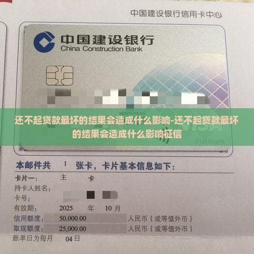 还不起贷款后果严重：经济困境、信用受损、法律风险并存