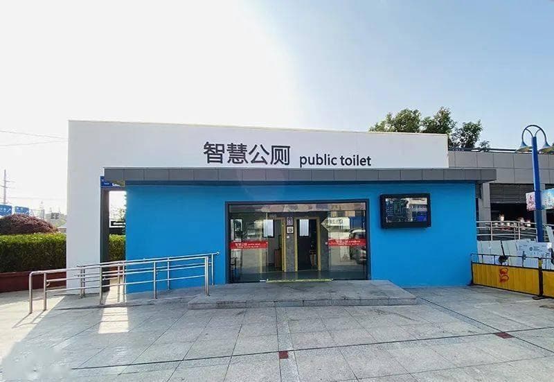 智能时代的公共卫生革命：智慧厕所系统如何改变生活？