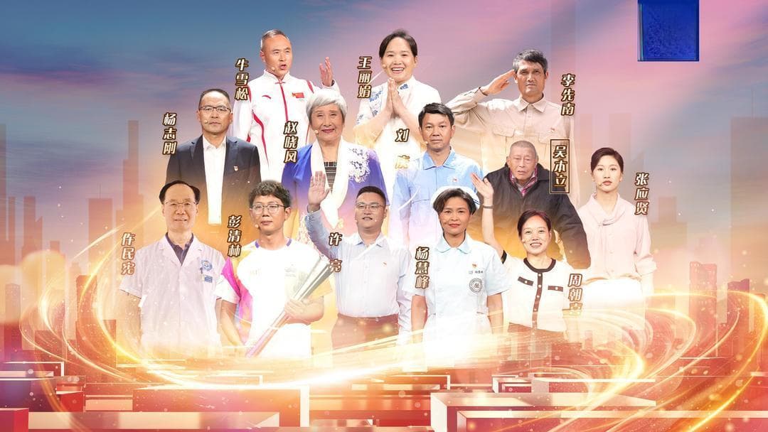 “中国好人”特别节目：凡人微光 温暖四方