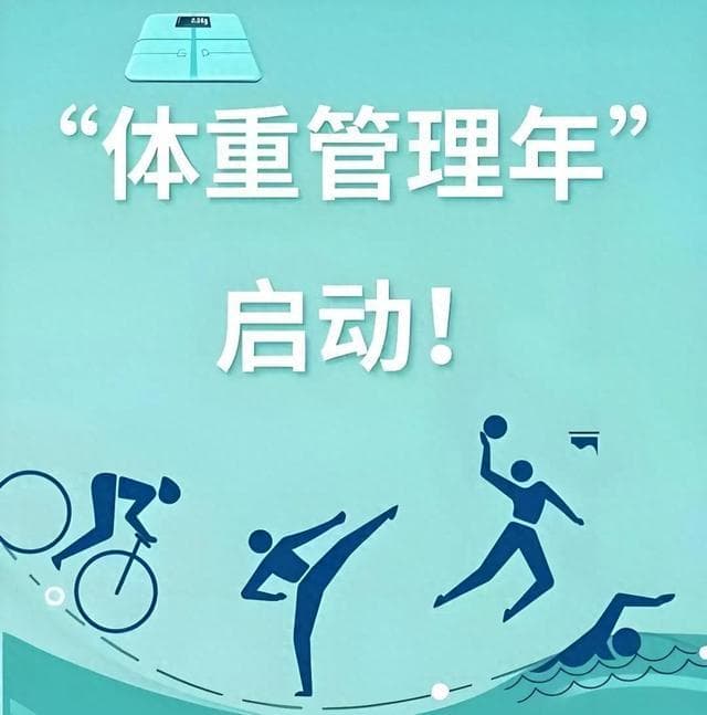 国家出手管体重：糖友体重对血糖影响大，专家给出4大管理策略！
