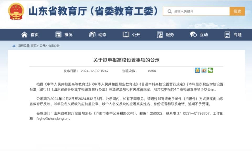重磅消息！日照职业技术学院拟升格为公办本科院校