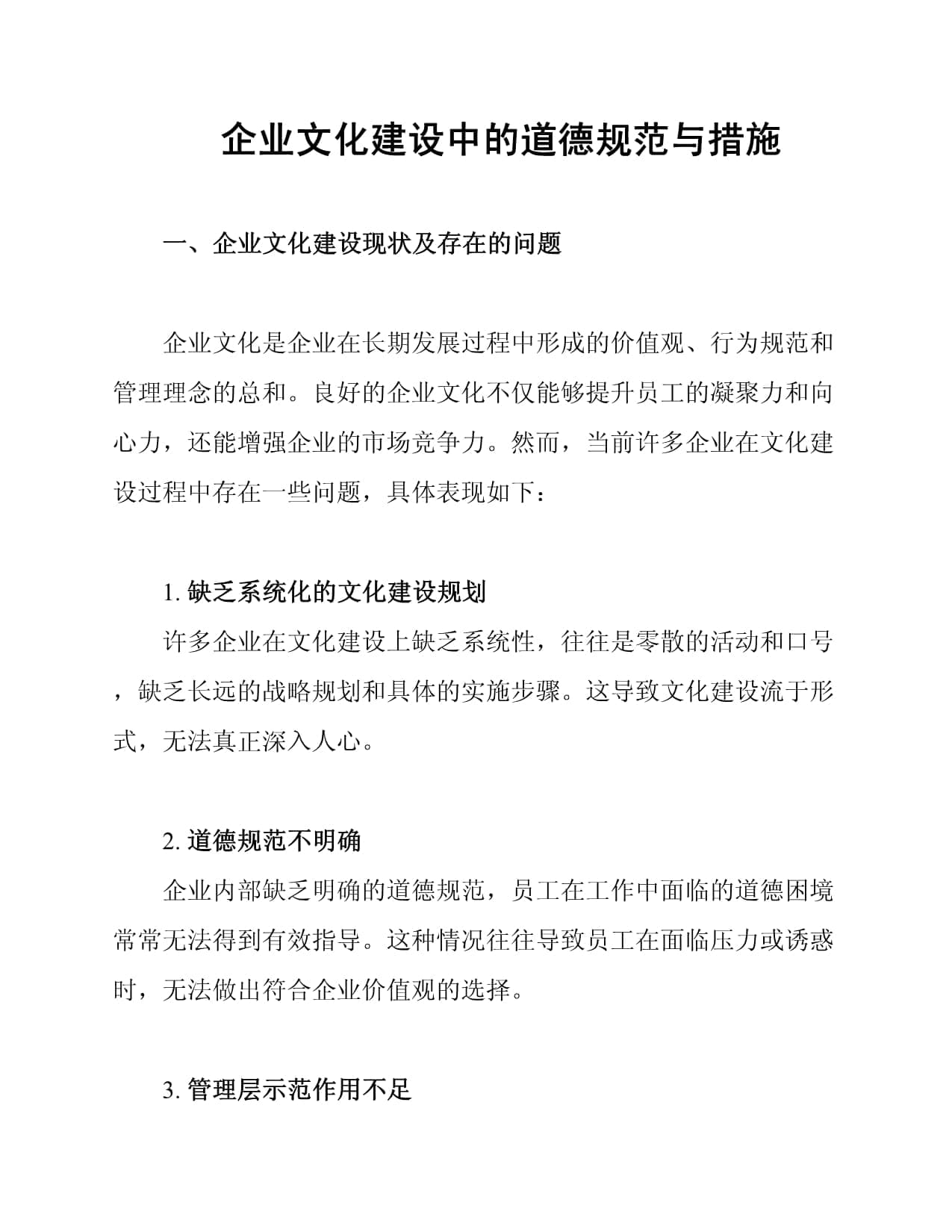 企业文化建设中的道德规范与措施