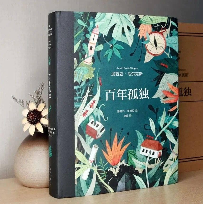 穿梭于现实与幻境：《百年孤独》中的魔幻现实主义与历史回响