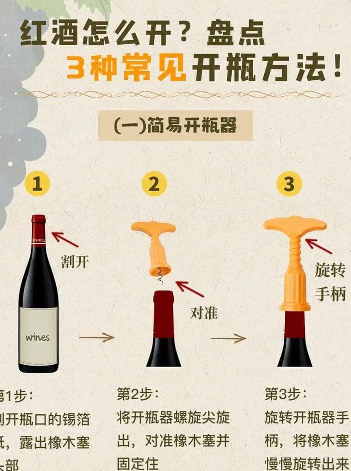 红酒塞怎么开（红酒塞怎么开没有开瓶器）