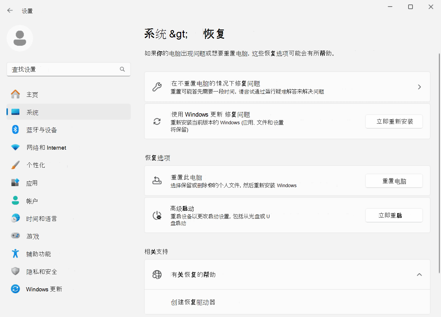 使用 Windows 更新修复电脑问题
