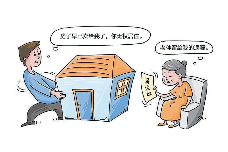 如何为自家房屋设立居住权