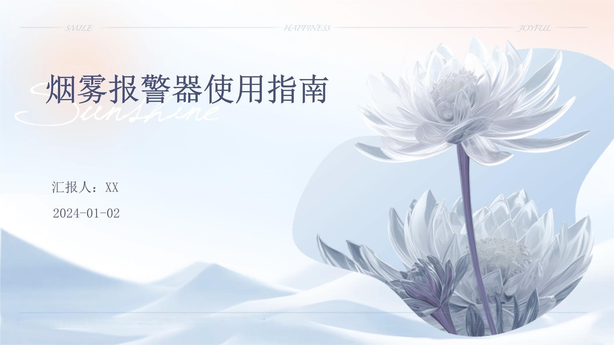 烟雾报警器使用指南