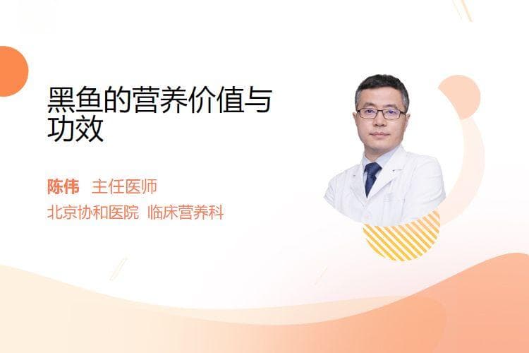 黑鱼的营养价值与功效