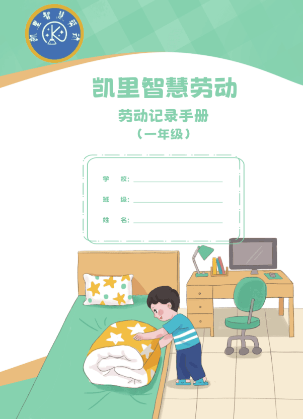 一档案、一平台、线上+线下 打造“一站式”劳动教育评价模式