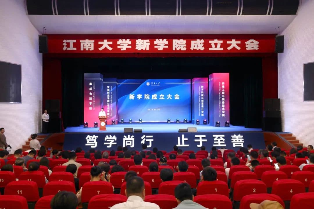 重磅！江南大学新学院+4！