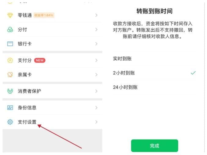 付款时出现这样的界面，请设置“延迟到账”！