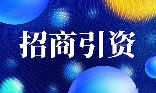 从"政策洼地"到"生态雨林"：招商引资三链融合如何重构区域竞争护城河